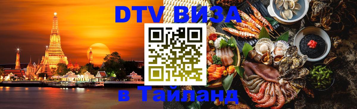 Цены на DTV визу в Таиланд — пакеты услуг, достаточно даже паспорта - 06.10.2025 